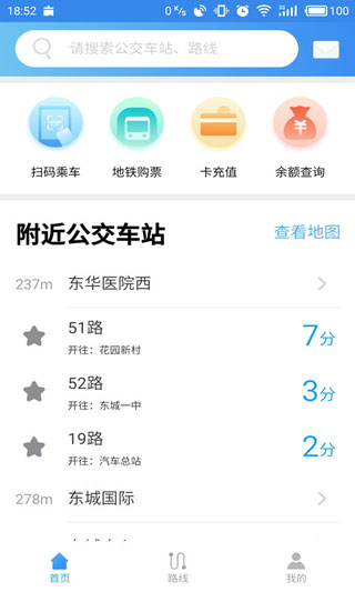东莞通app最新版本官方版截图1