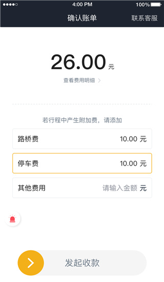 腾飞出行司机app截图2
