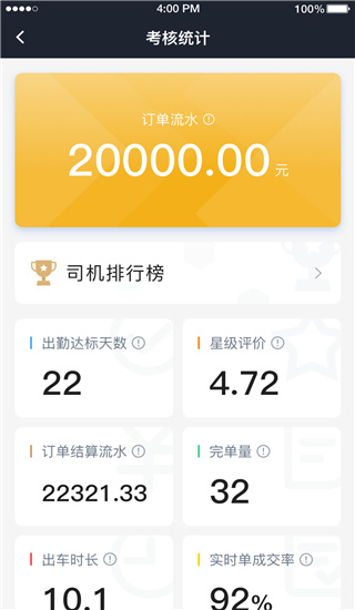腾飞出行司机app截图3