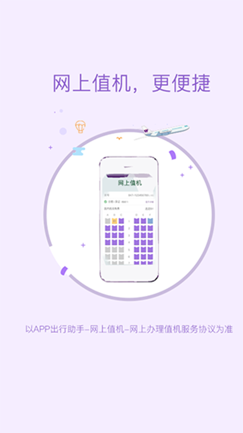 西部航空飞行加app最新版截图3