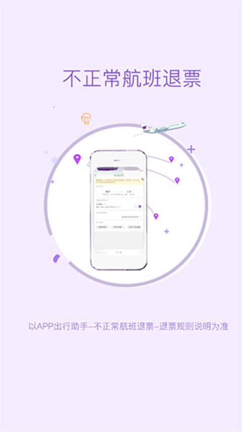 西部航空飞行加app最新版截图4