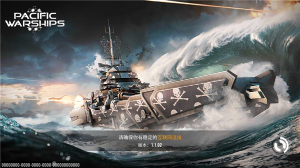 太平洋战舰大海战最新版截图1