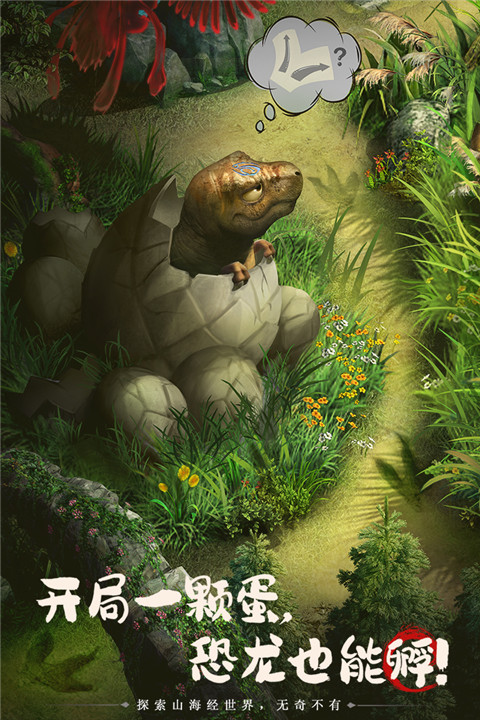 山海经幻想录折扣端截图3