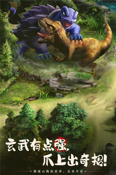 山海经幻想录折扣端截图5