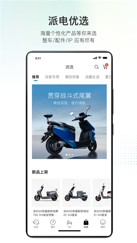 派电出行app最新版截图4