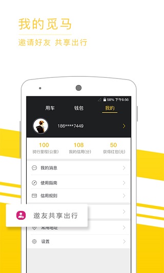 觅马出行App截图3