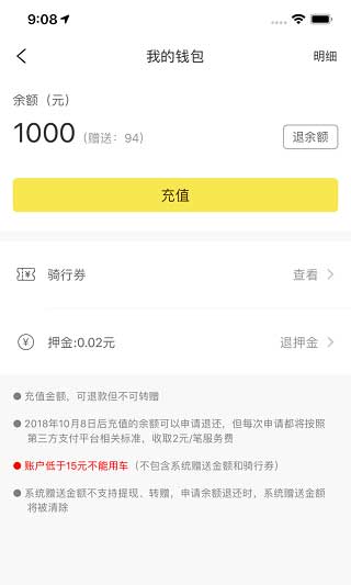 觅马出行App截图5