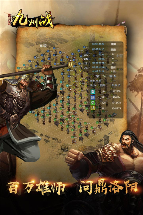 三国志之九州战手游官方版截图2