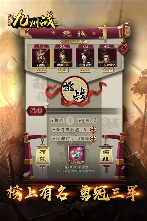三国志之九州战手游官方版截图4