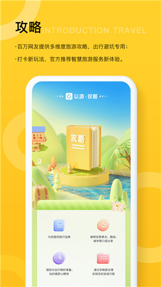 以游旅行服务平台截图3