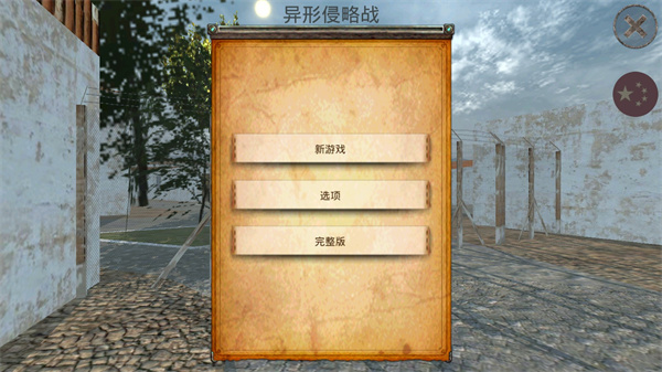 异形侵略战无限钞票版截图2