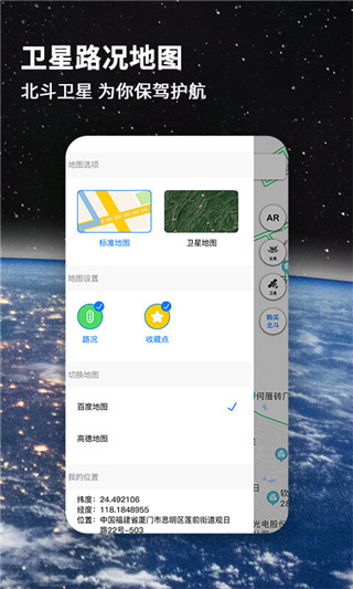 北斗牛导航地图截图4