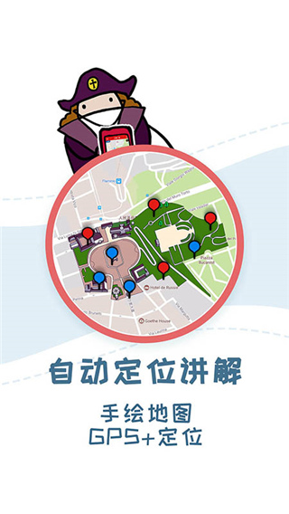 美景听听语音手机导游app截图1