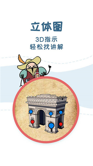 美景听听语音手机导游app截图3