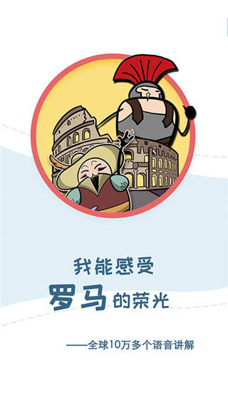 美景听听语音手机导游app截图5