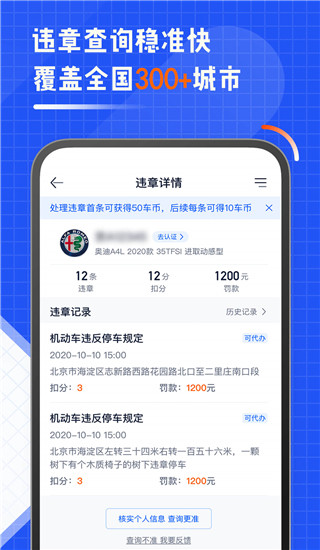 违章查询助手app(已更名为汽车之家车主版)截图3