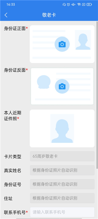 温州交运APP官方版截图1