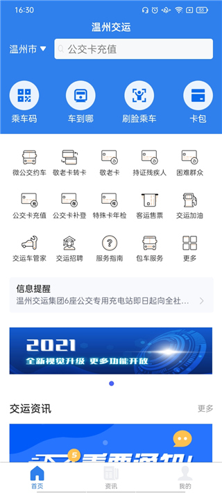 温州交运APP官方版截图2