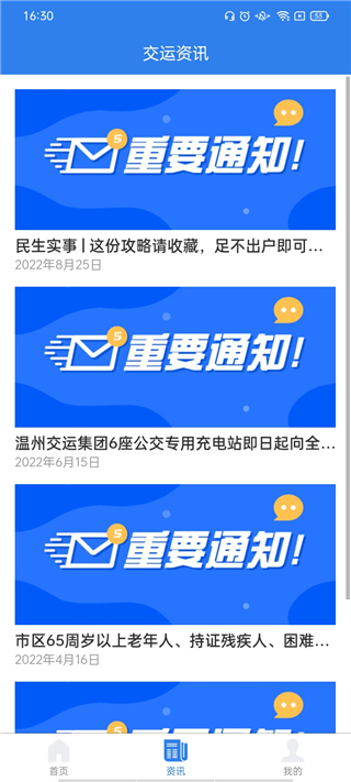 温州交运APP官方版截图3