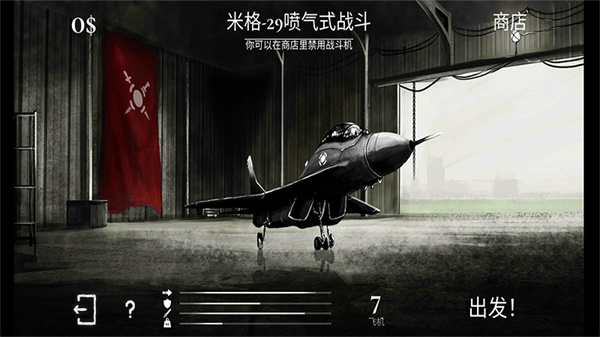 战机公司中文版最新版本截图4
