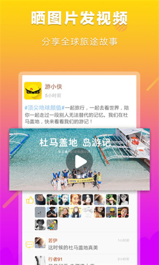 游侠客app截图2