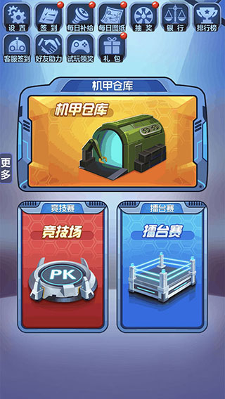 钢铁机甲官方正版截图5