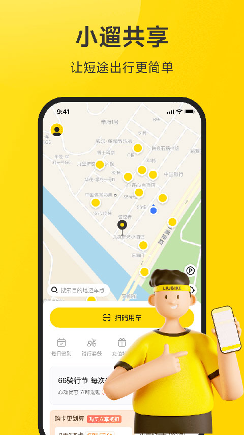 小遛共享app截图1