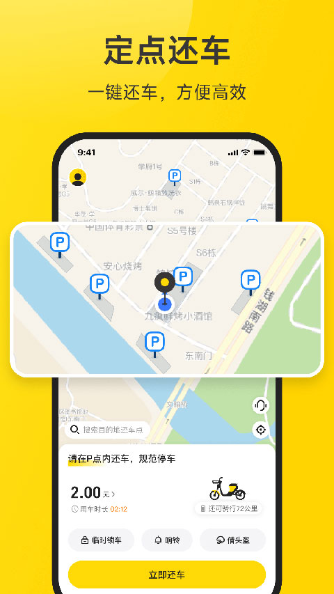 小遛共享app截图4