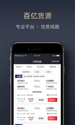 顺陆app司机版截图2