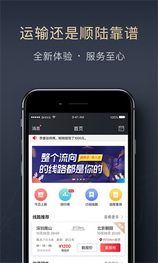 顺陆app司机版截图3