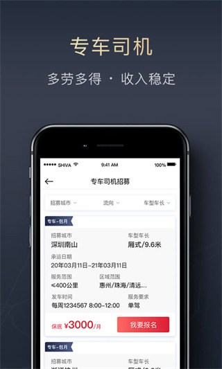 顺陆app司机版截图4