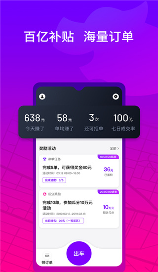 花小猪司机端app截图1