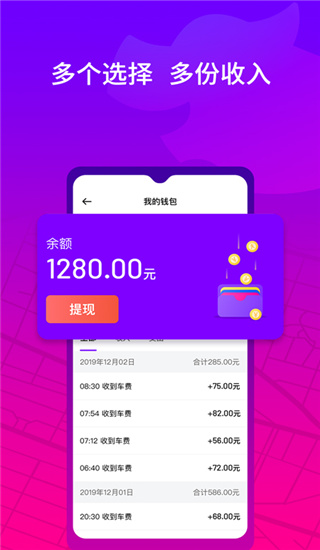 花小猪司机端app截图2