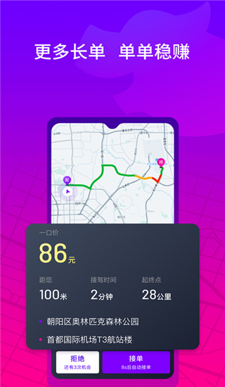 花小猪司机端app截图3