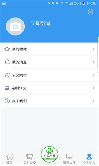 淄博出行app官方版截图2