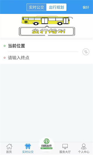 淄博出行app官方版截图3