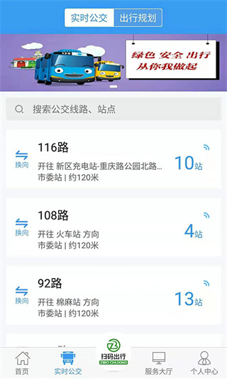 淄博出行app官方版截图4