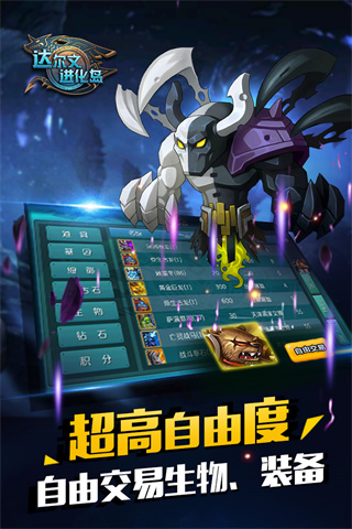 达尔文进化岛手游百度版截图3