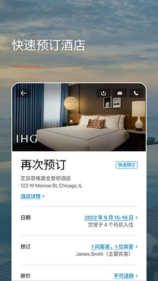 IHG app最新版截图2