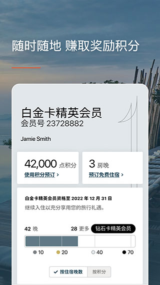 IHG app最新版截图3