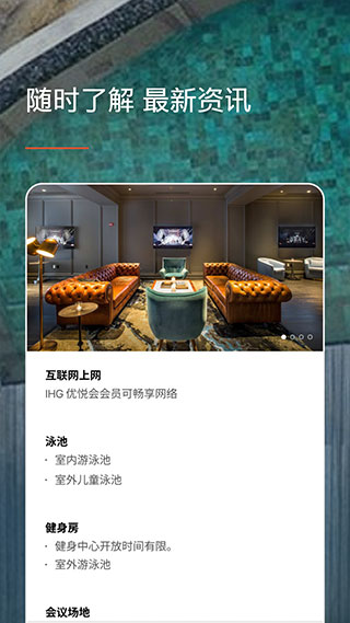 IHG app最新版截图5