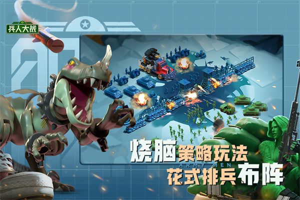 兵人大战2025最新版截图1