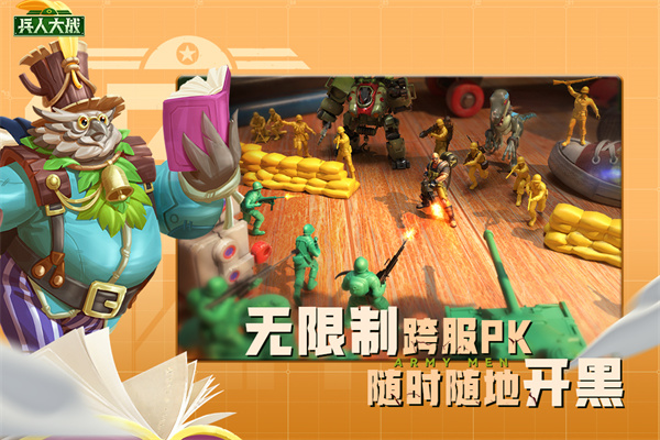 兵人大战2025最新版截图2