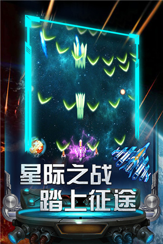 雷霆飞机大战无敌版截图1