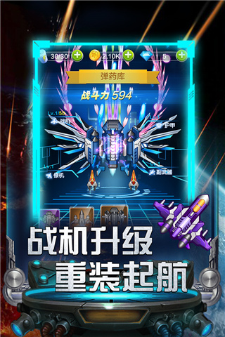 雷霆飞机大战无敌版截图2
