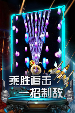雷霆飞机大战无敌版截图3