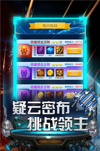 雷霆飞机大战无敌版截图4