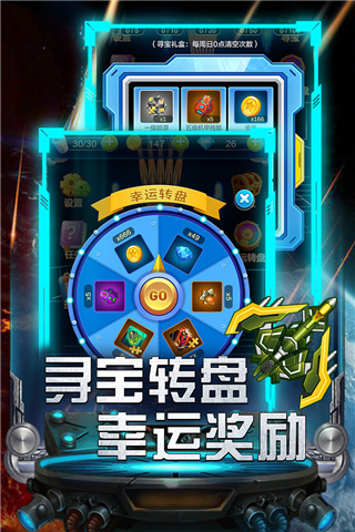 雷霆飞机大战无敌版截图5