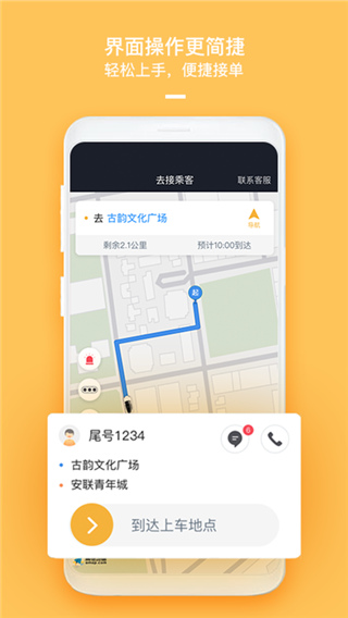 哈喽车主截图1