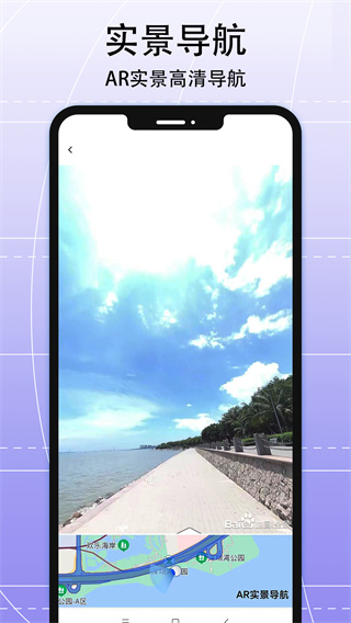 AR实景导航手机app截图2